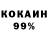 КОКАИН Fish Scale odushova