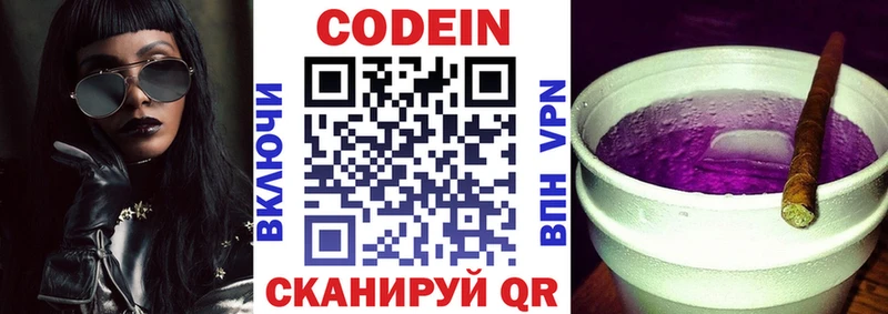 Кодеин Purple Drank Козьмодемьянск